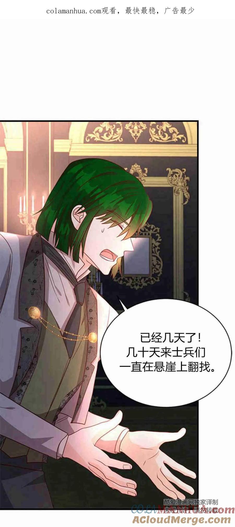伯爵小姐的双重生活 第38话 第1页