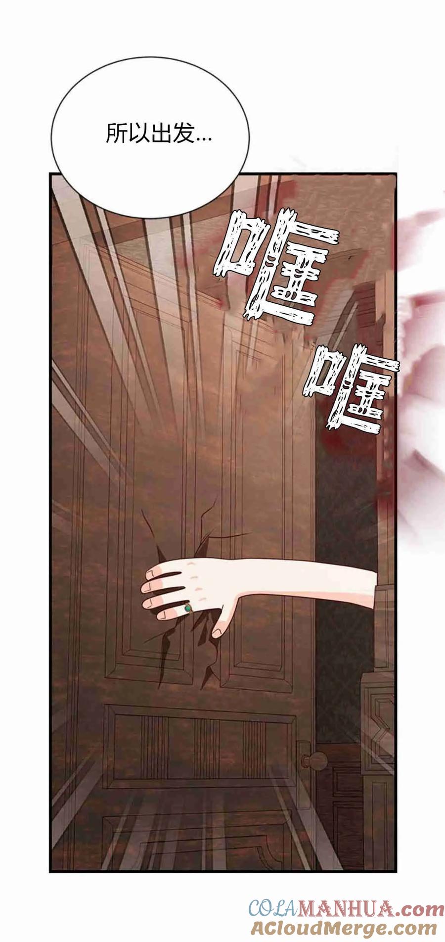 伯爵小姐的双重生活 第38话 第25页