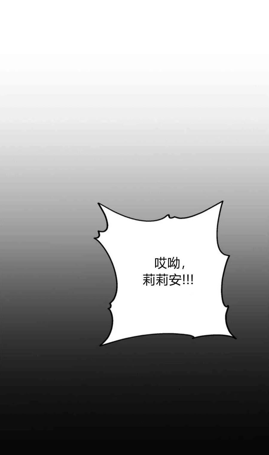 伯爵小姐的双重生活 第38话 第3页