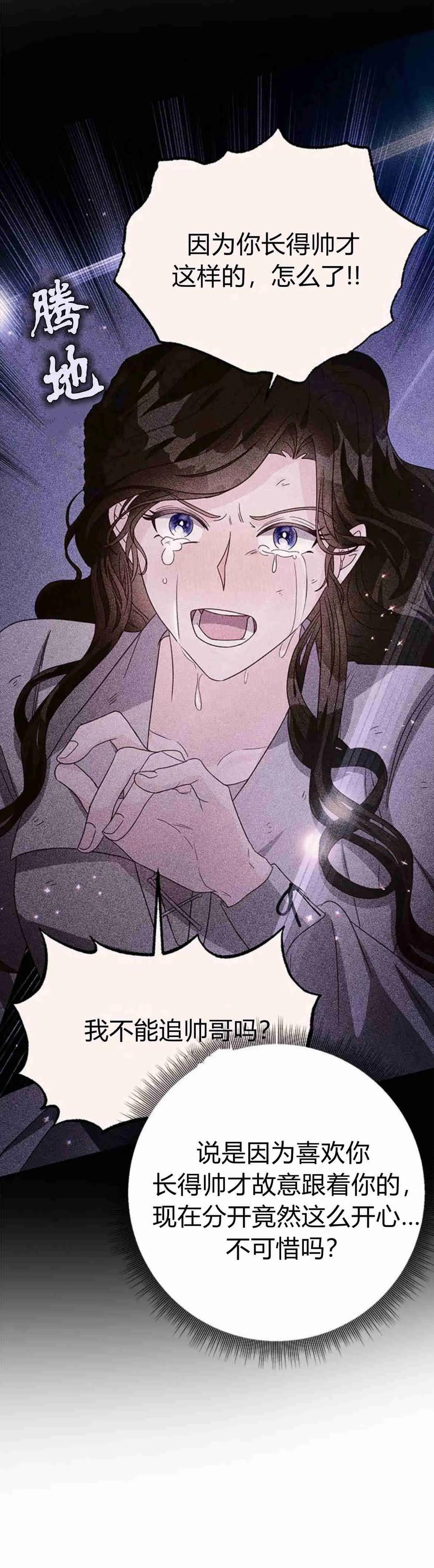 伯爵小姐的双重生活 第38话 第33页