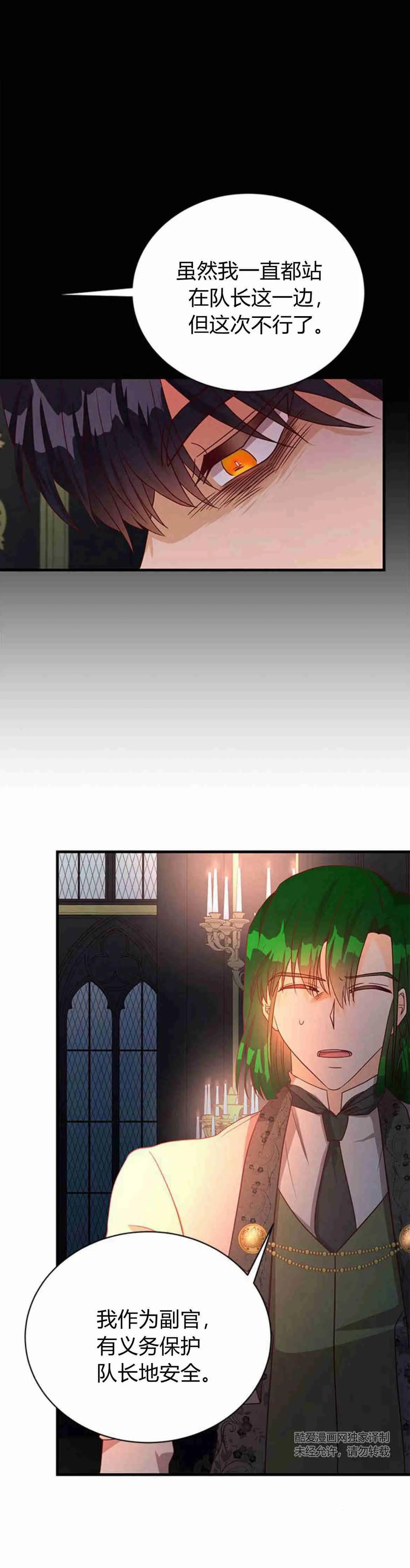 伯爵小姐的双重生活 第38话 第5页