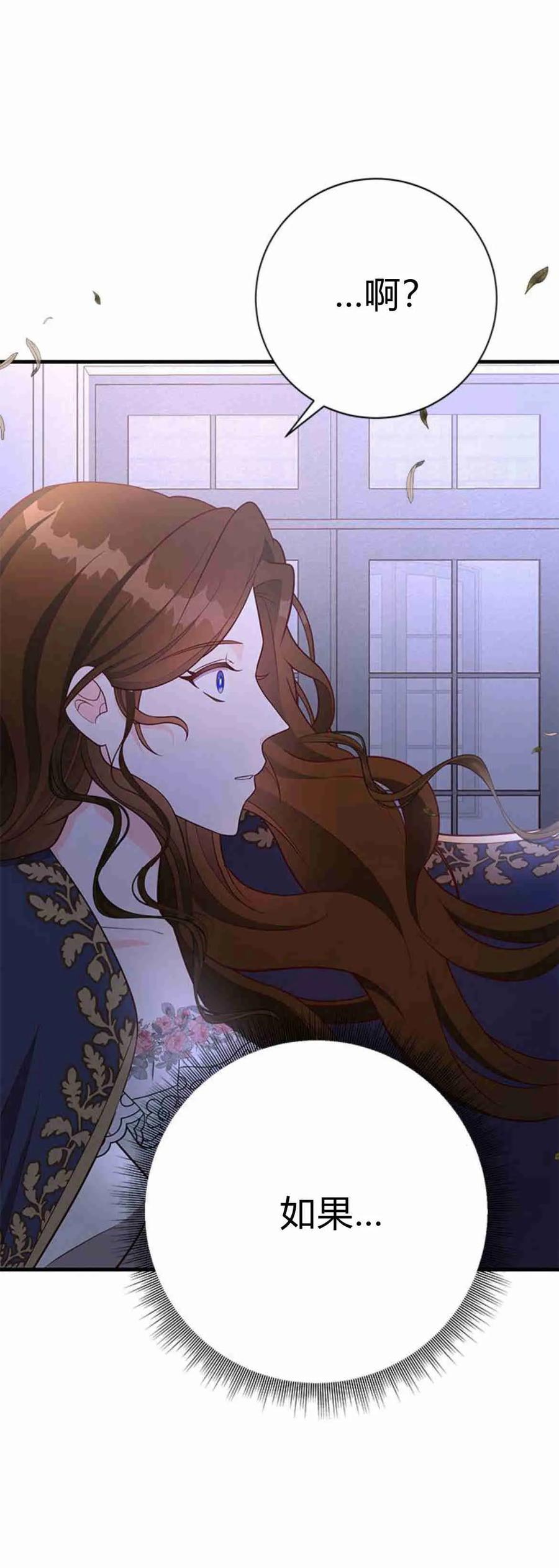 伯爵小姐的双重生活 第38话 第69页