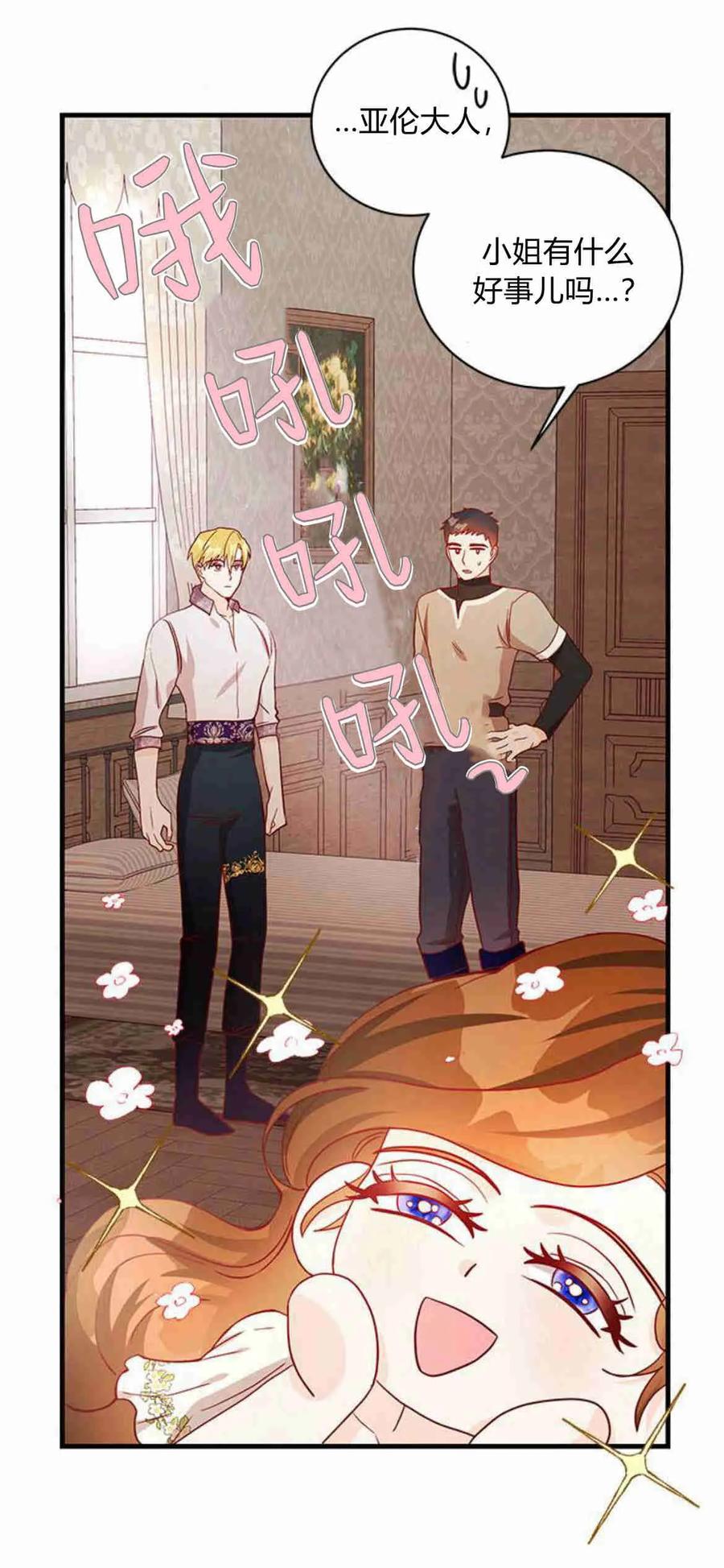 伯爵小姐的双重生活 第38话 第27页