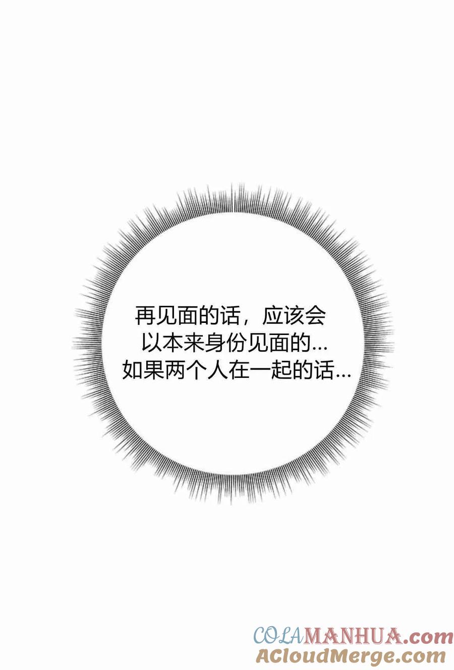 伯爵小姐的双重生活 第38话 第70页