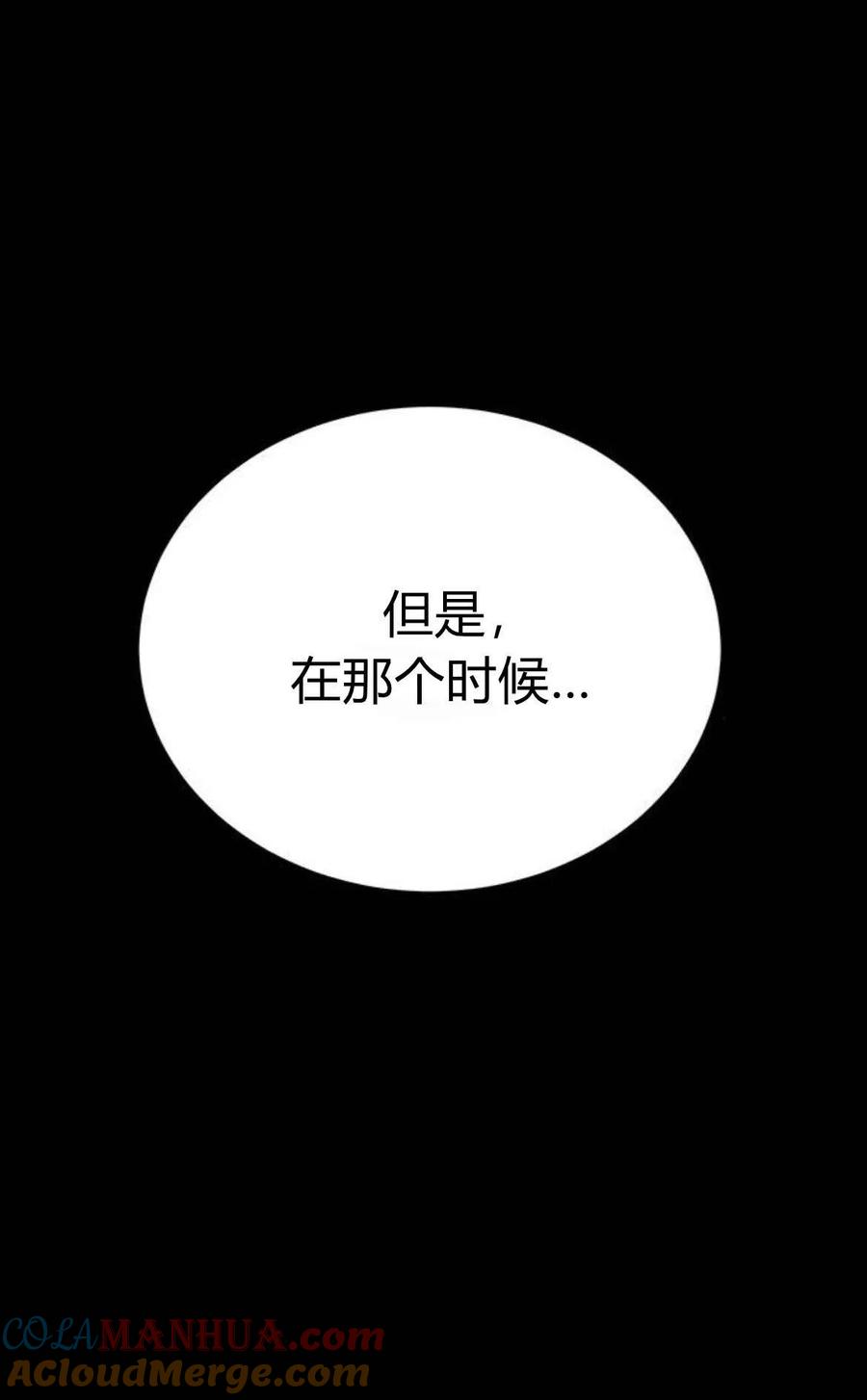 伯爵小姐的双重生活 第38话 第13页
