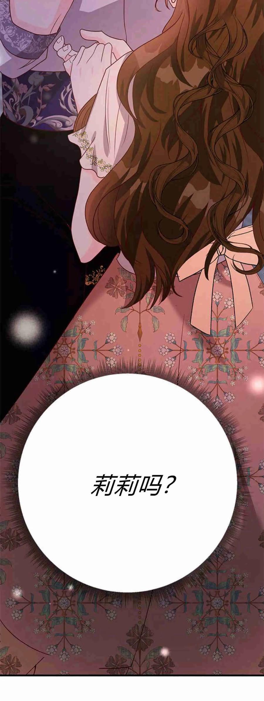 伯爵小姐的双重生活 第38话 第44页