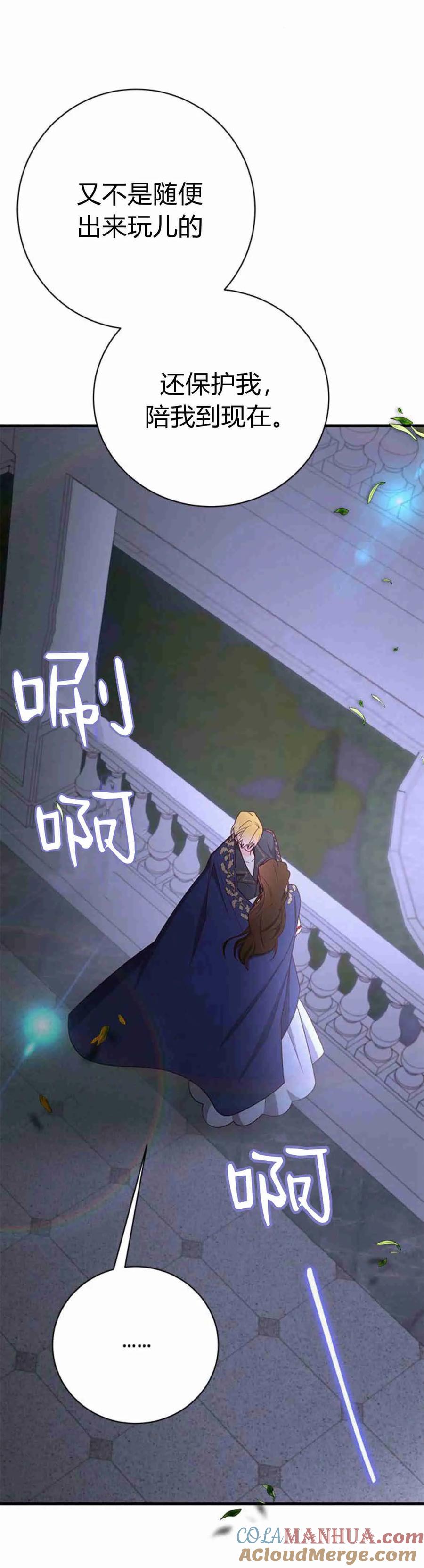 伯爵小姐的双重生活 第38话 第67页