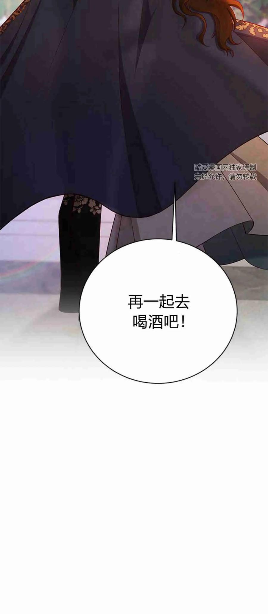 伯爵小姐的双重生活 第38话 第78页