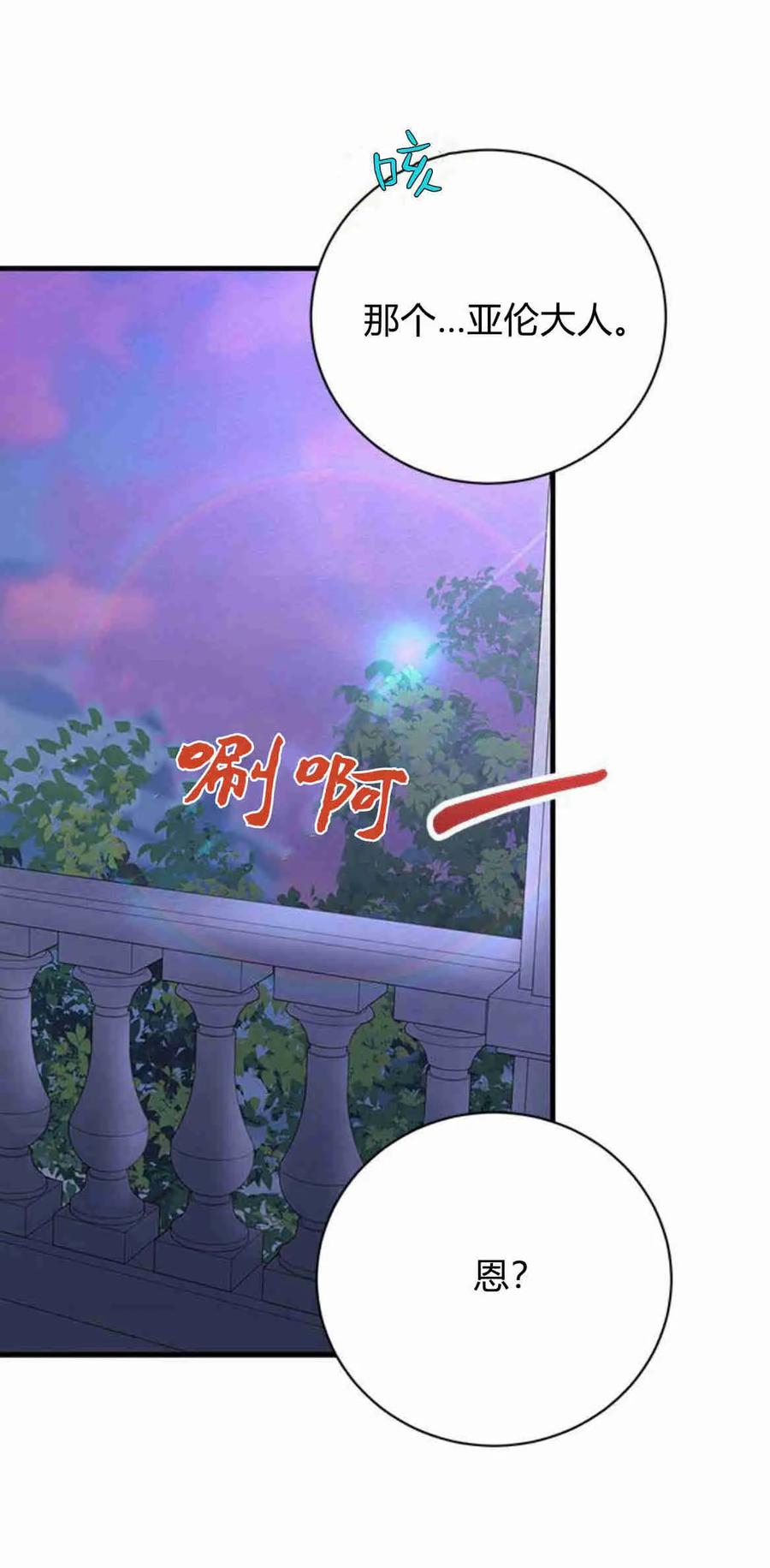 伯爵小姐的双重生活 第38话 第65页