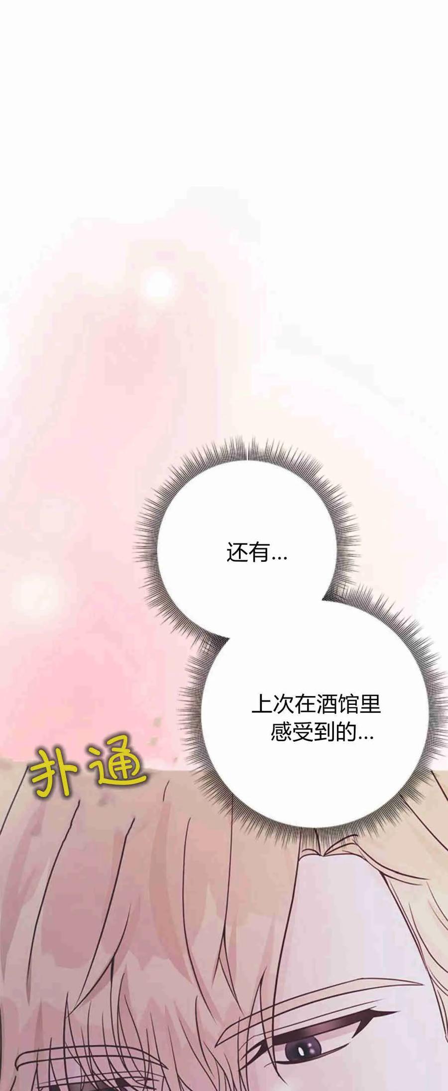 伯爵小姐的双重生活 第38话 第39页