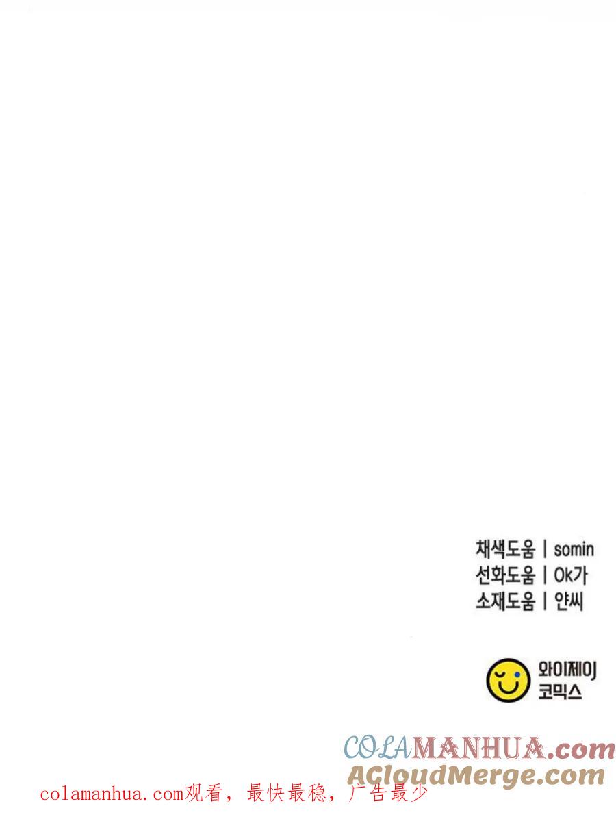 伯爵小姐的双重生活 第38话 第79页