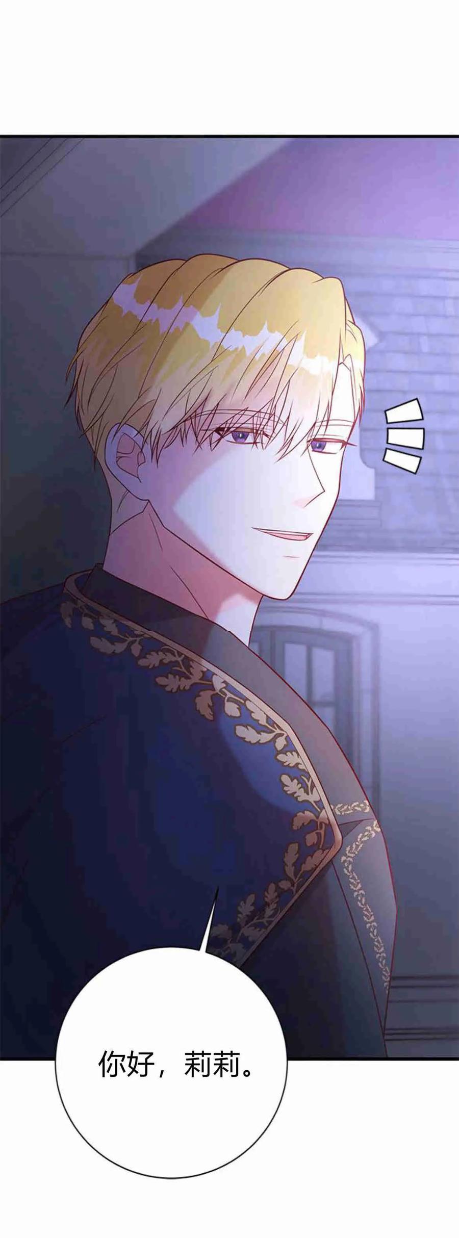 伯爵小姐的双重生活 第38话 第59页