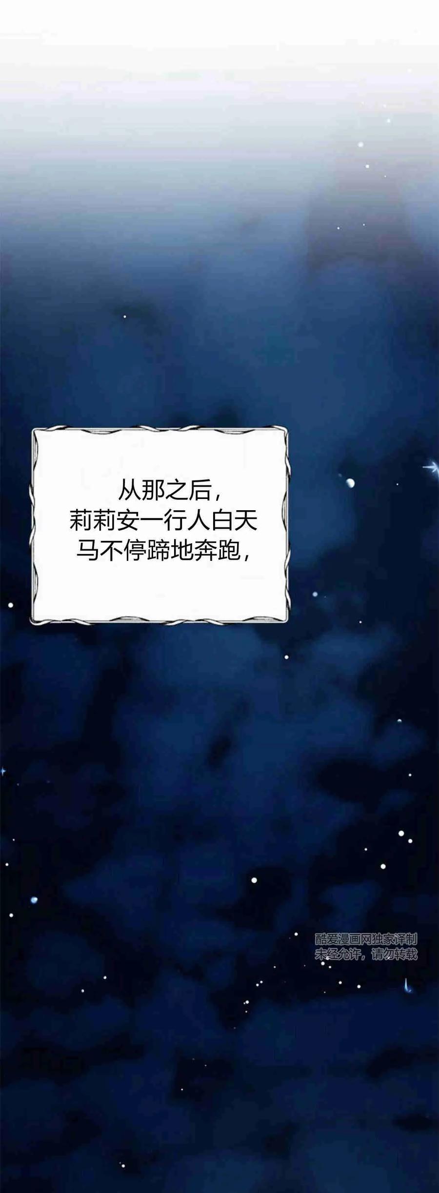 伯爵小姐的双重生活 第38话 第47页