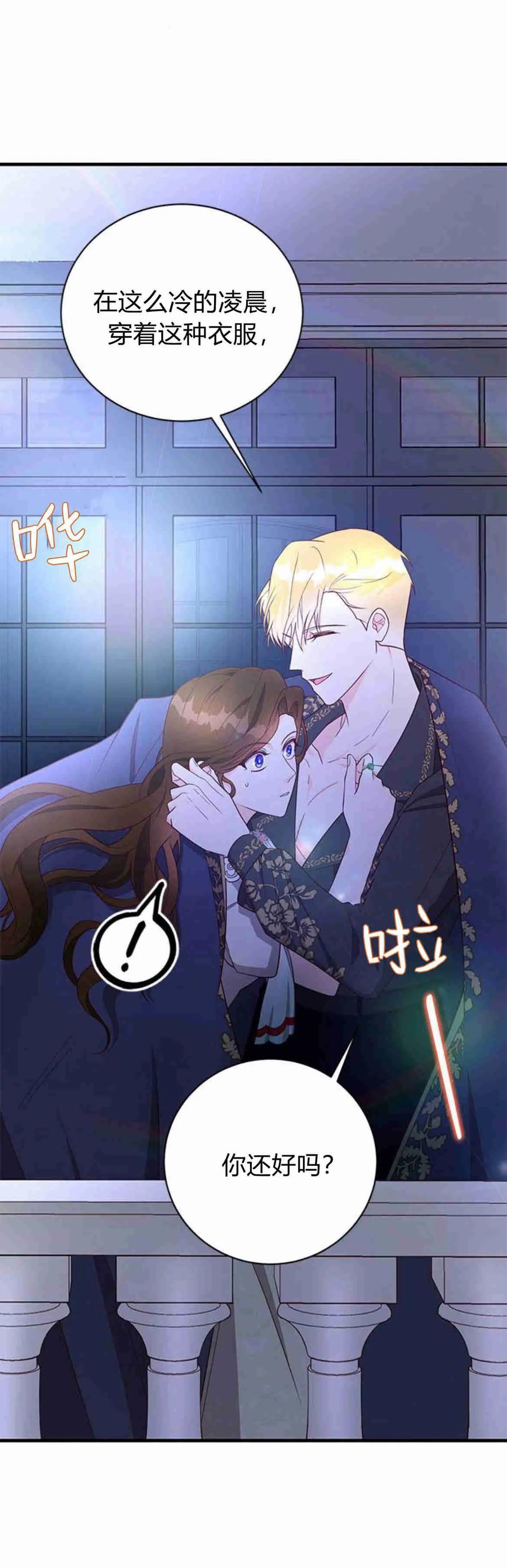 伯爵小姐的双重生活 第38话 第63页