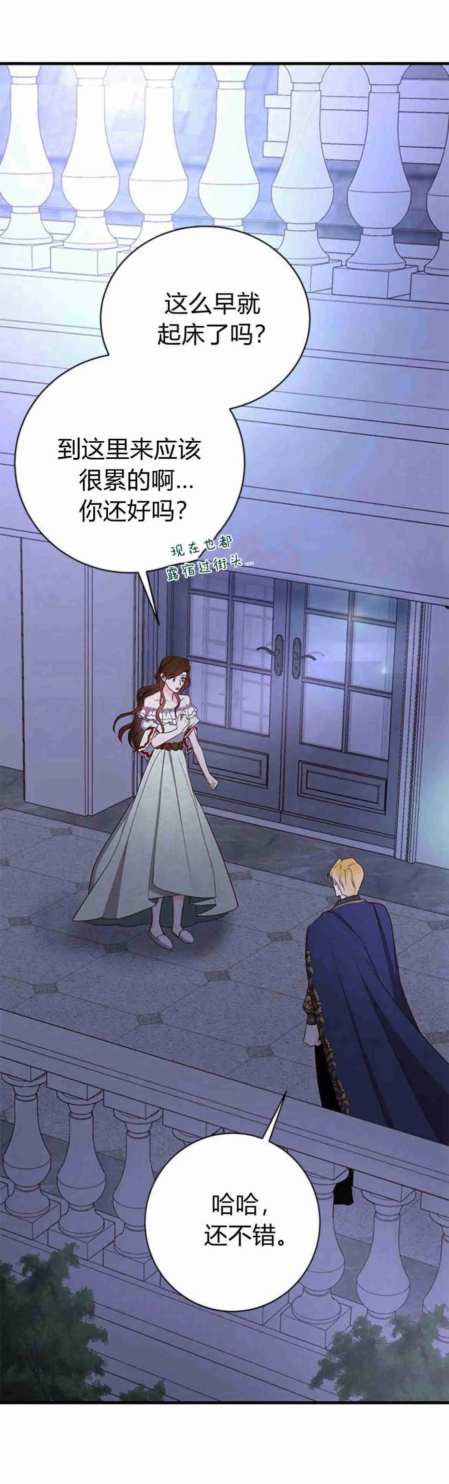伯爵小姐的双重生活 第38话 第60页