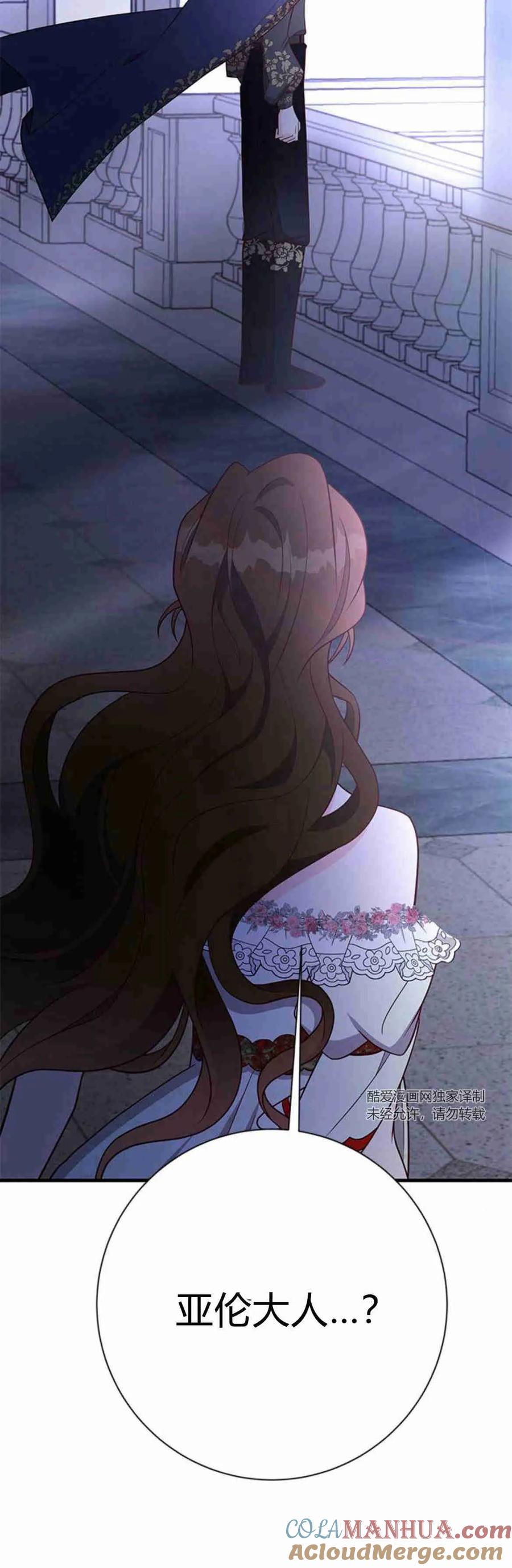 伯爵小姐的双重生活 第38话 第58页