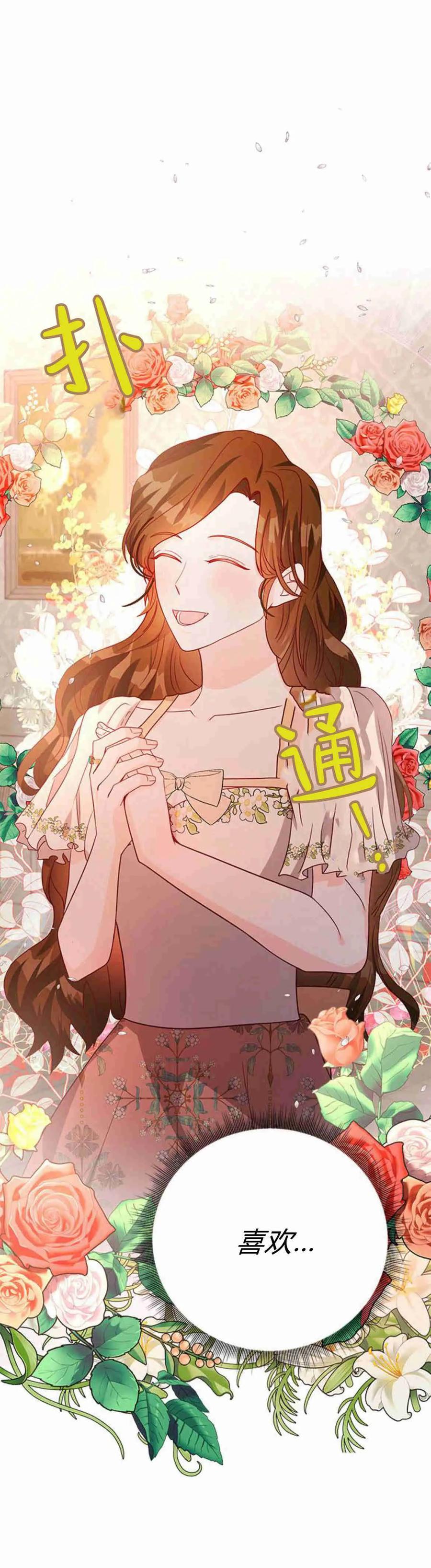 伯爵小姐的双重生活 第38话 第42页