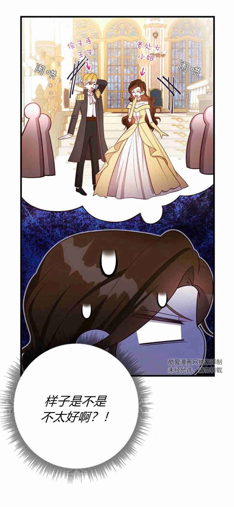 伯爵小姐的双重生活 第38话 第71页