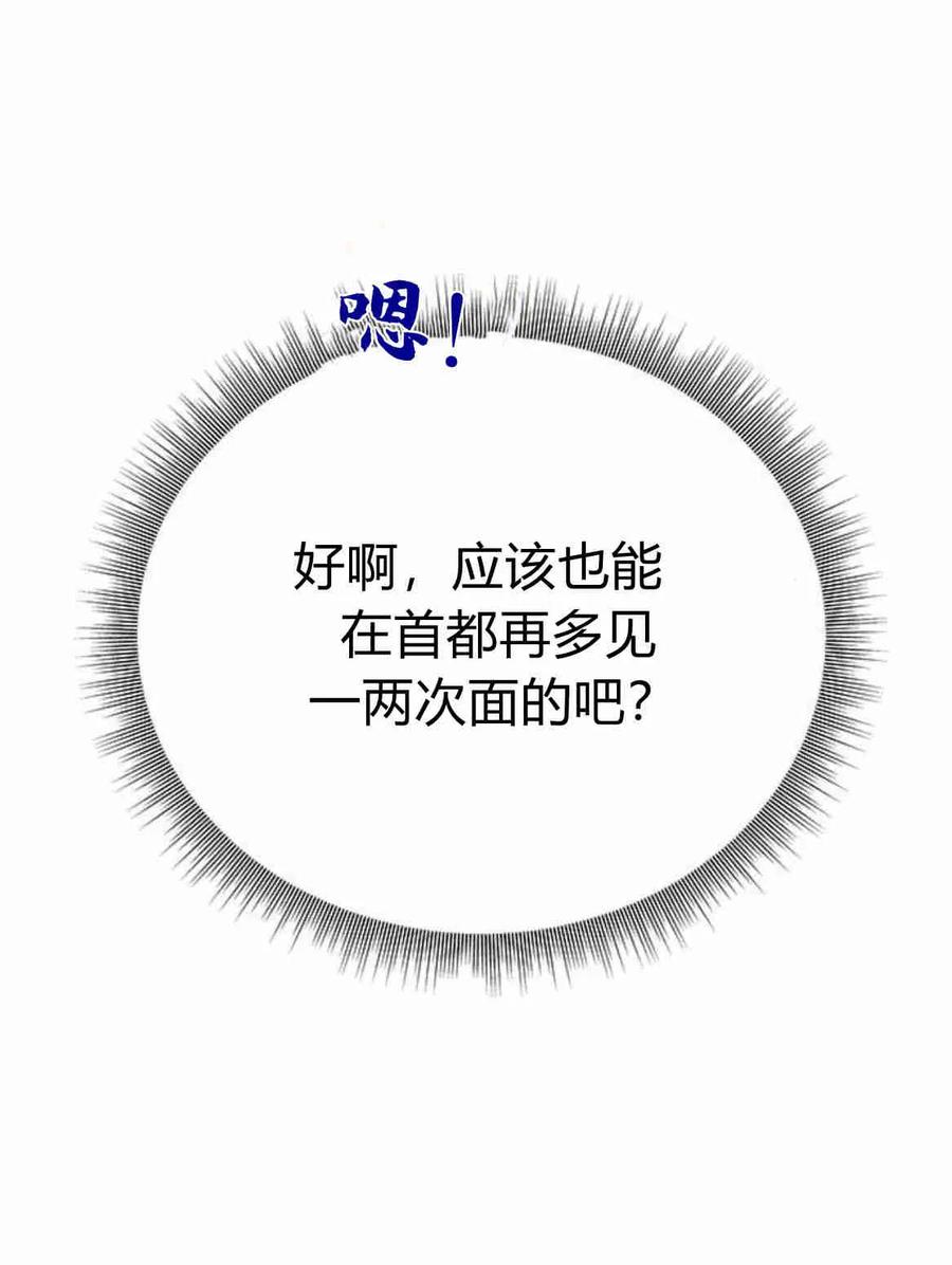 伯爵小姐的双重生活 第38话 第74页