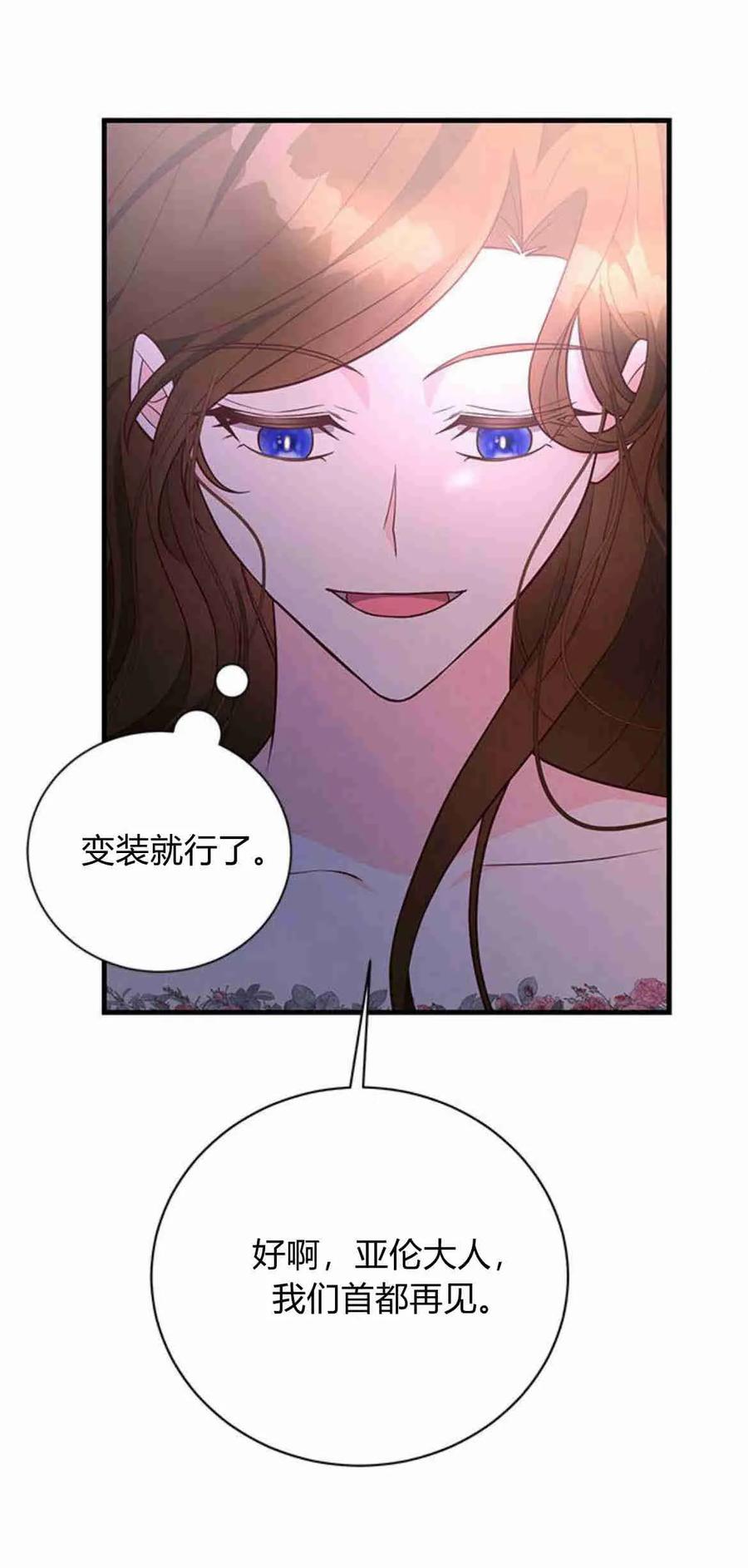 伯爵小姐的双重生活 第38话 第75页