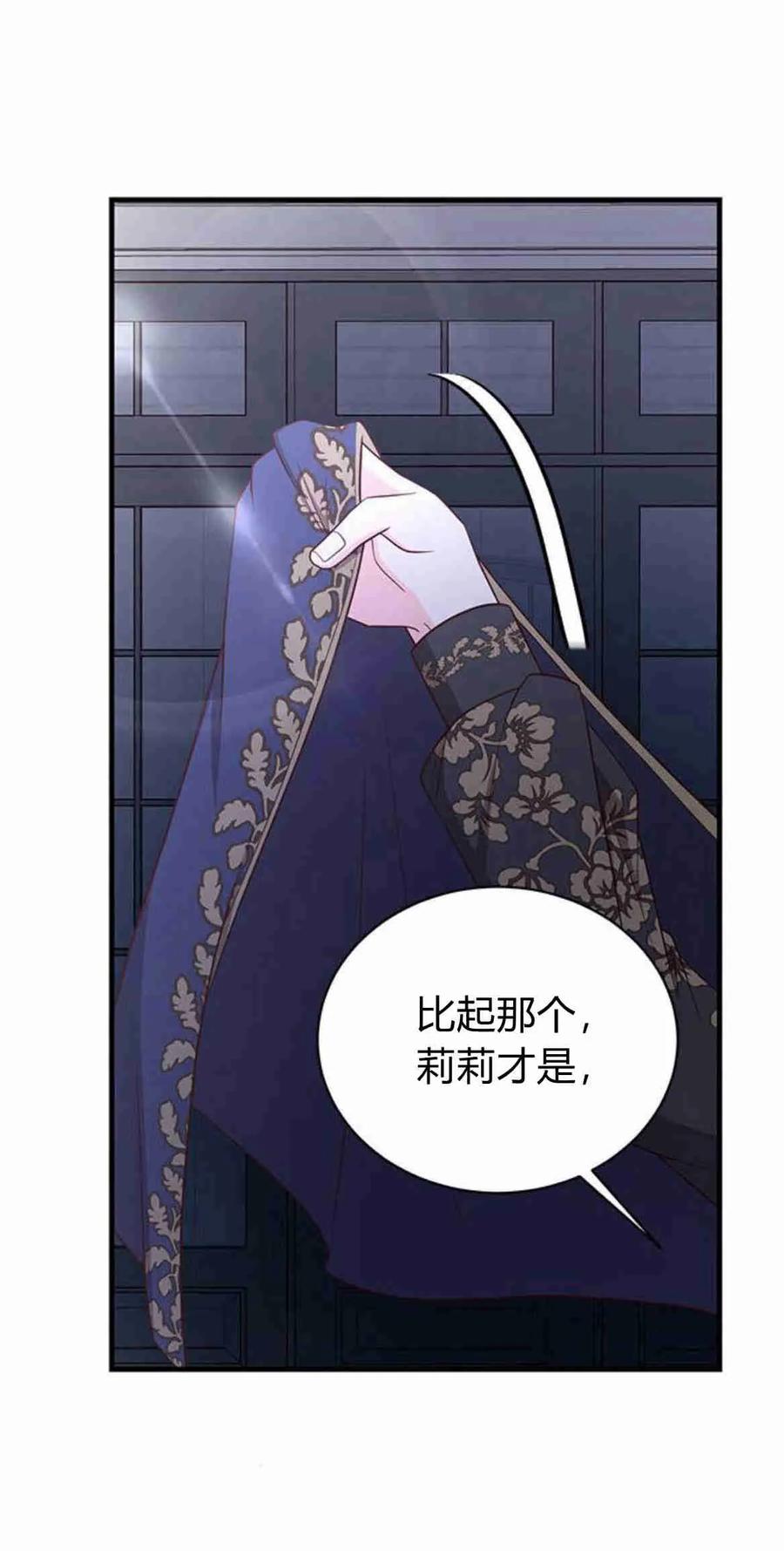 伯爵小姐的双重生活 第38话 第62页