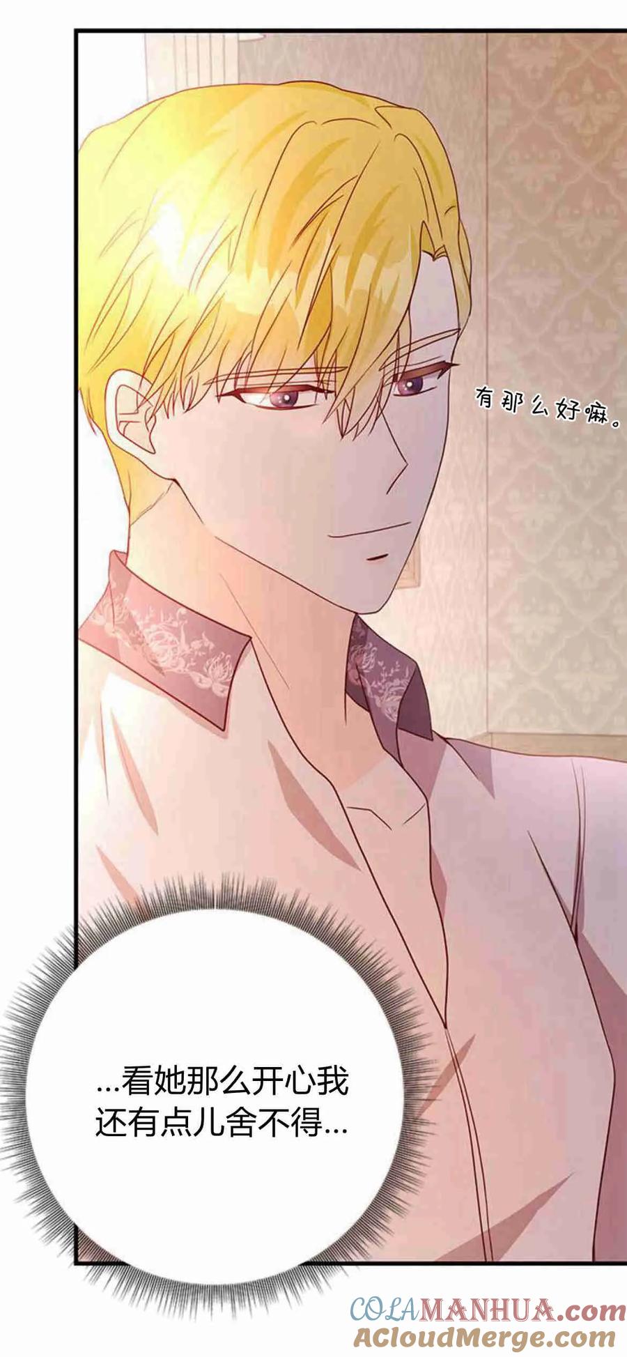 伯爵小姐的双重生活 第38话 第31页
