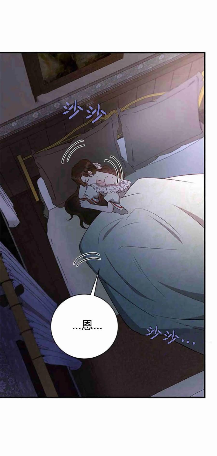 伯爵小姐的双重生活 第38话 第50页