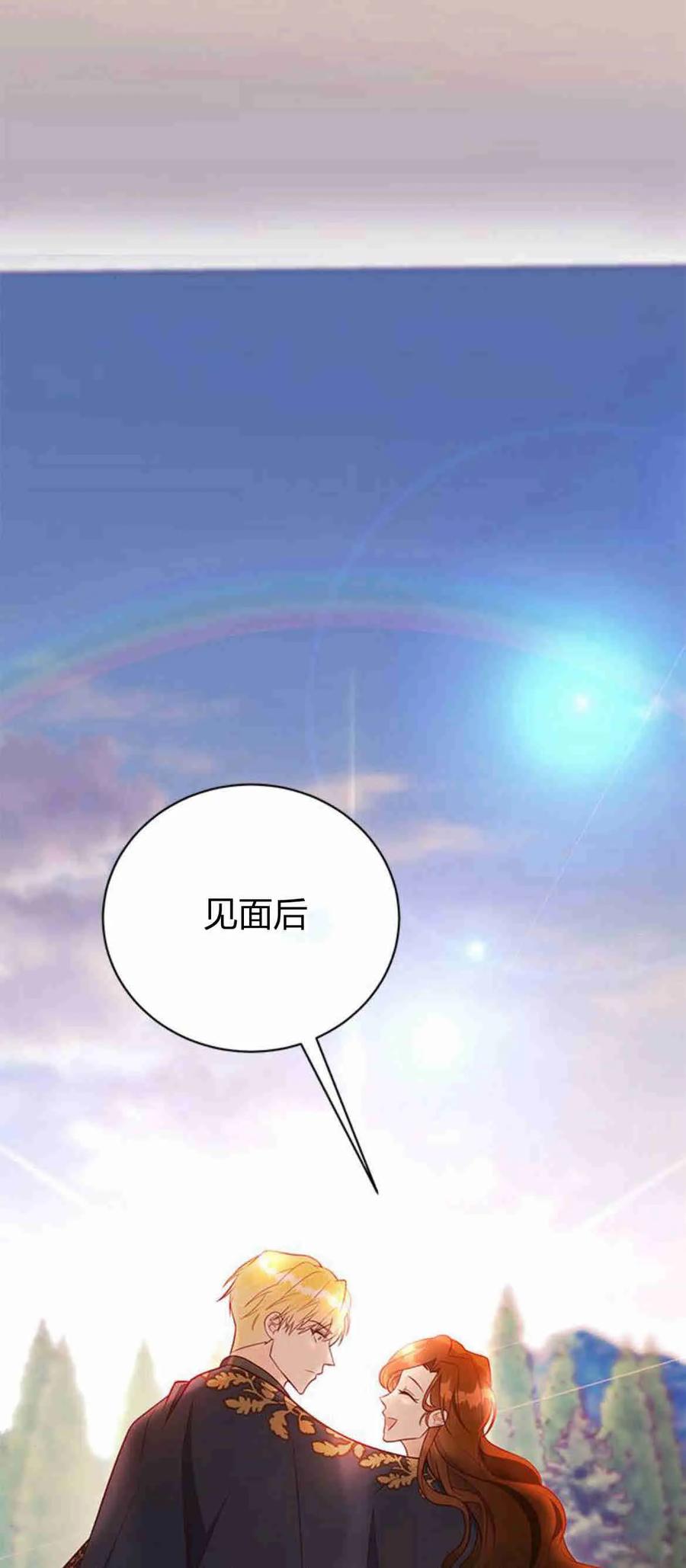 伯爵小姐的双重生活 第38话 第77页