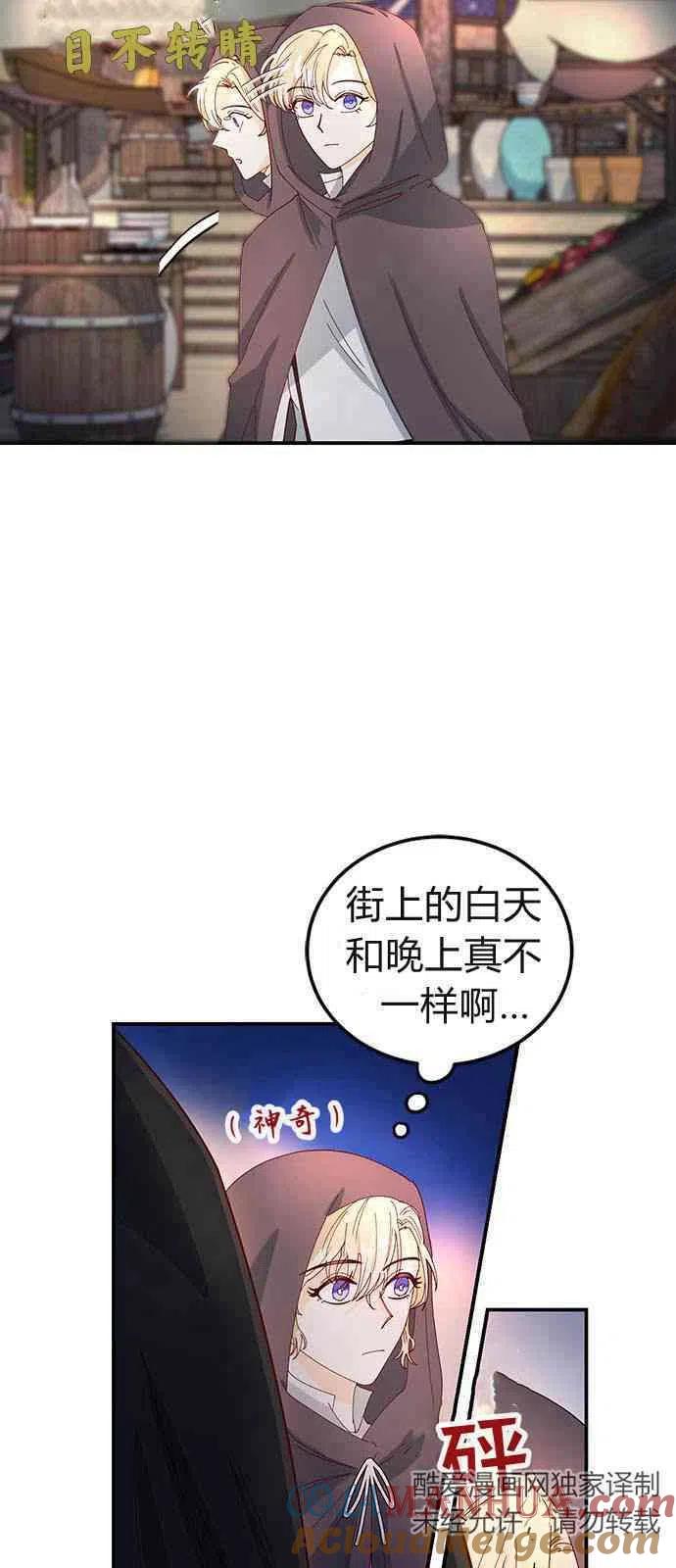 伯爵小姐的双重生活 第03话 第4页