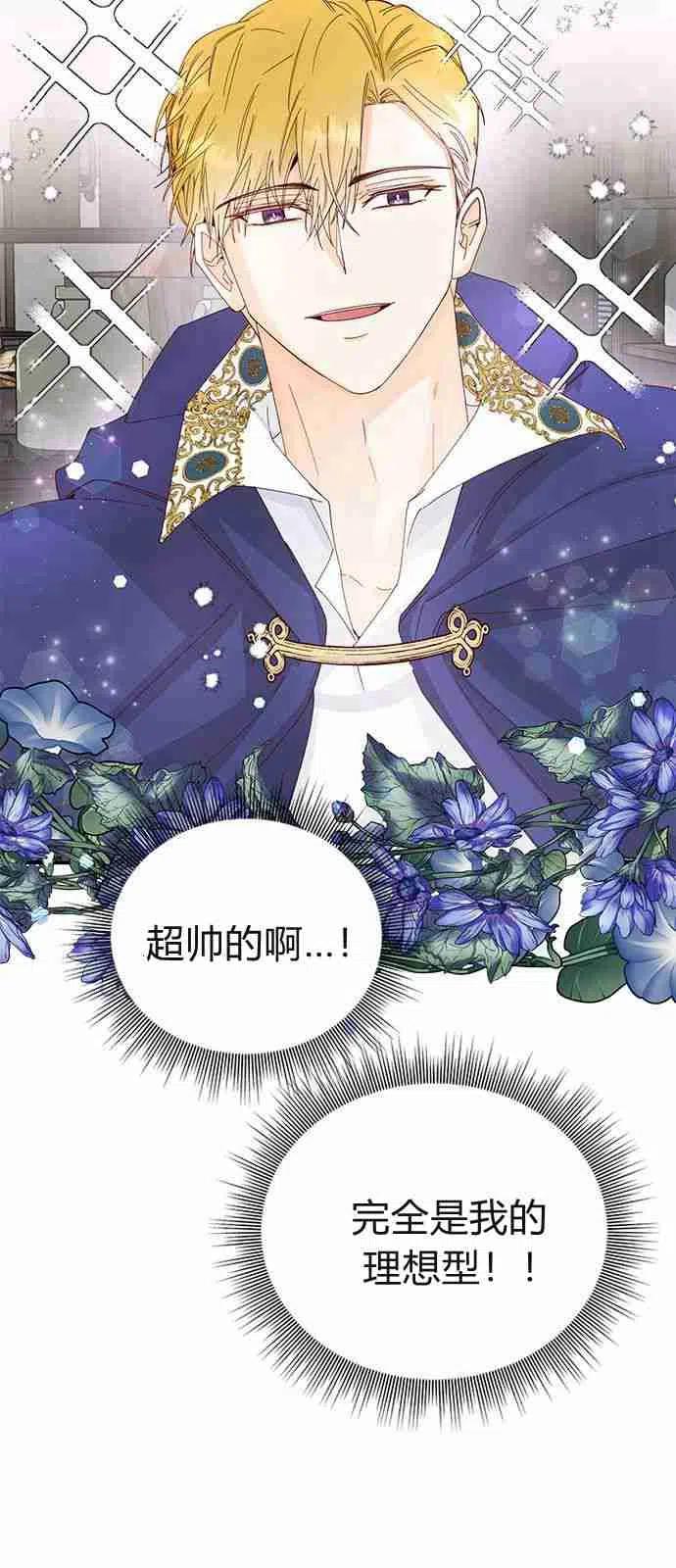 伯爵小姐的双重生活 第03话 第48页