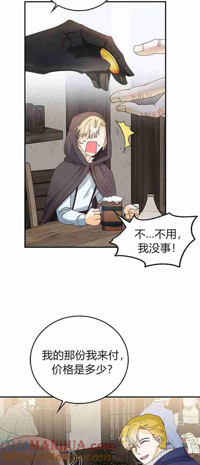 伯爵小姐的双重生活 第03话 第43页