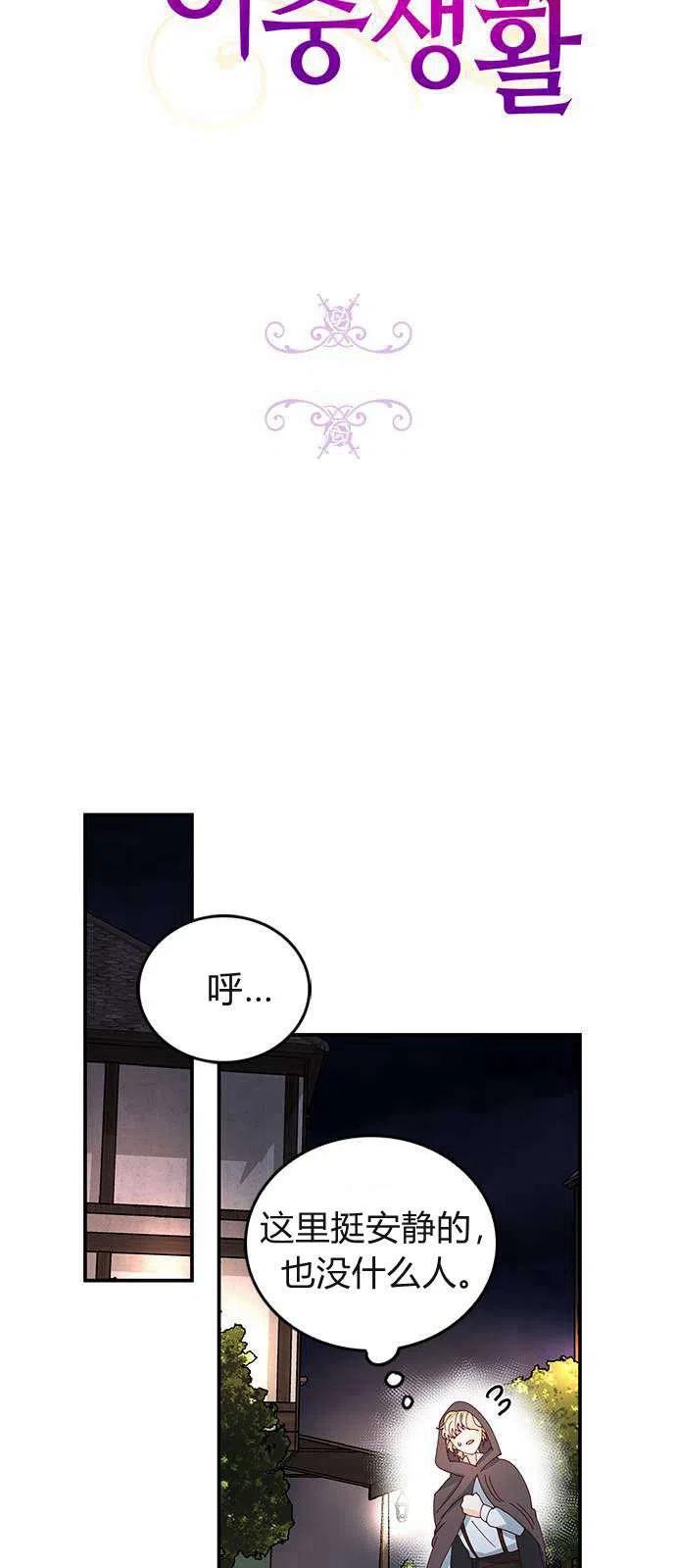 伯爵小姐的双重生活 第03话 第23页