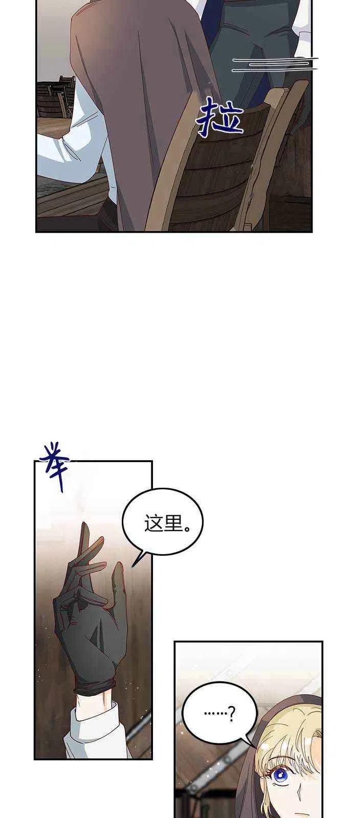 伯爵小姐的双重生活 第03话 第33页