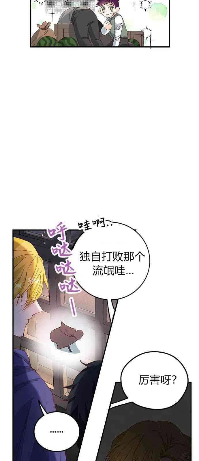 伯爵小姐的双重生活 第03话 第21页