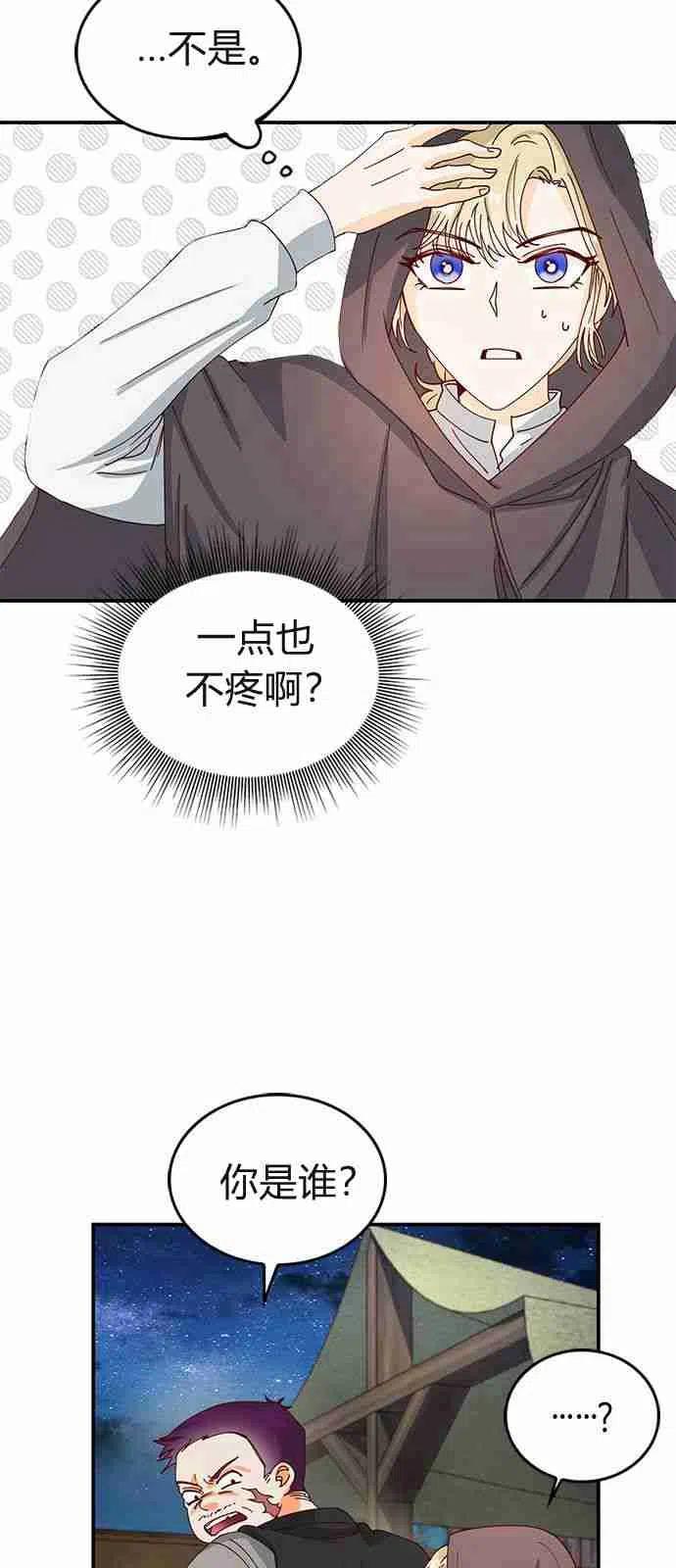 伯爵小姐的双重生活 第03话 第6页