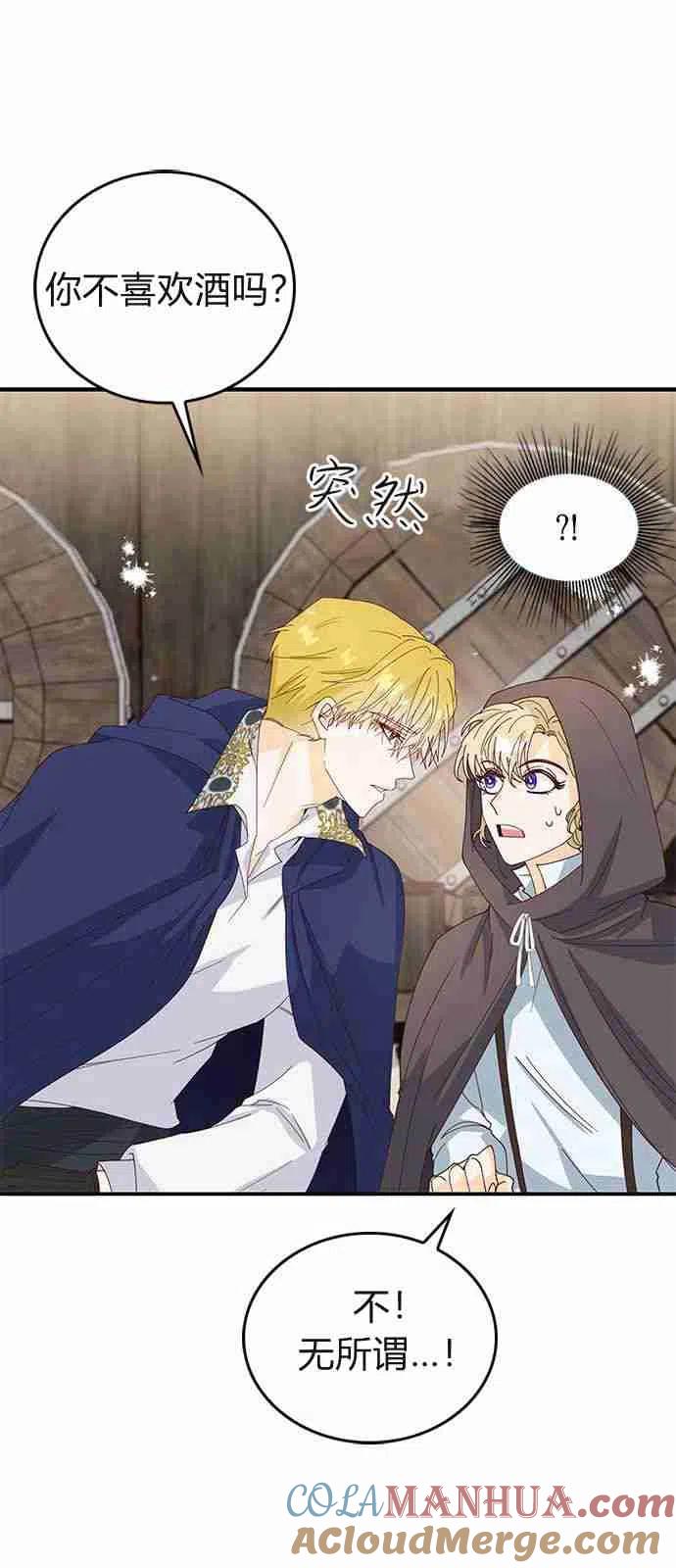 伯爵小姐的双重生活 第03话 第37页