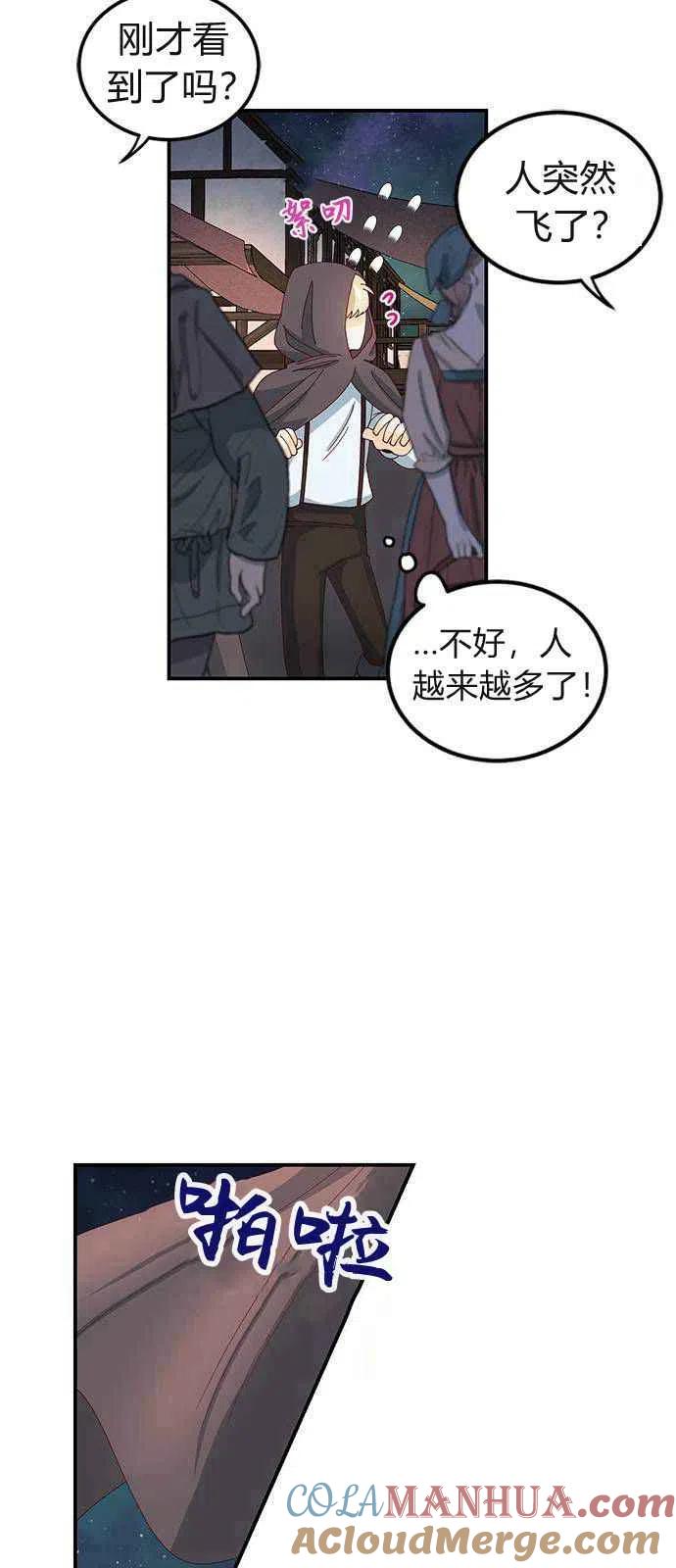 伯爵小姐的双重生活 第03话 第19页