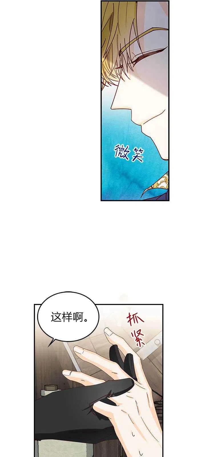 伯爵小姐的双重生活 第03话 第53页