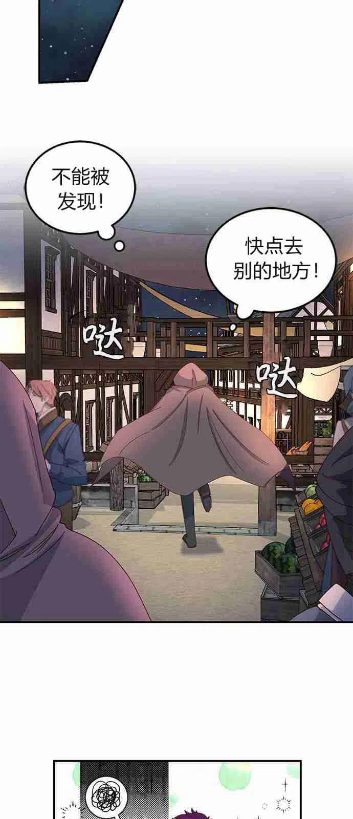 伯爵小姐的双重生活 第03话 第20页