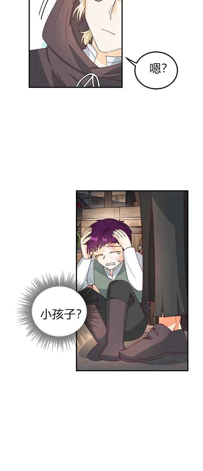 伯爵小姐的双重生活 第03话 第9页
