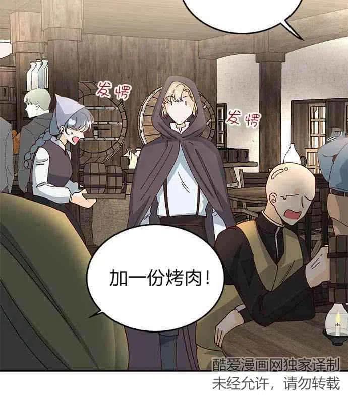 伯爵小姐的双重生活 第03话 第30页