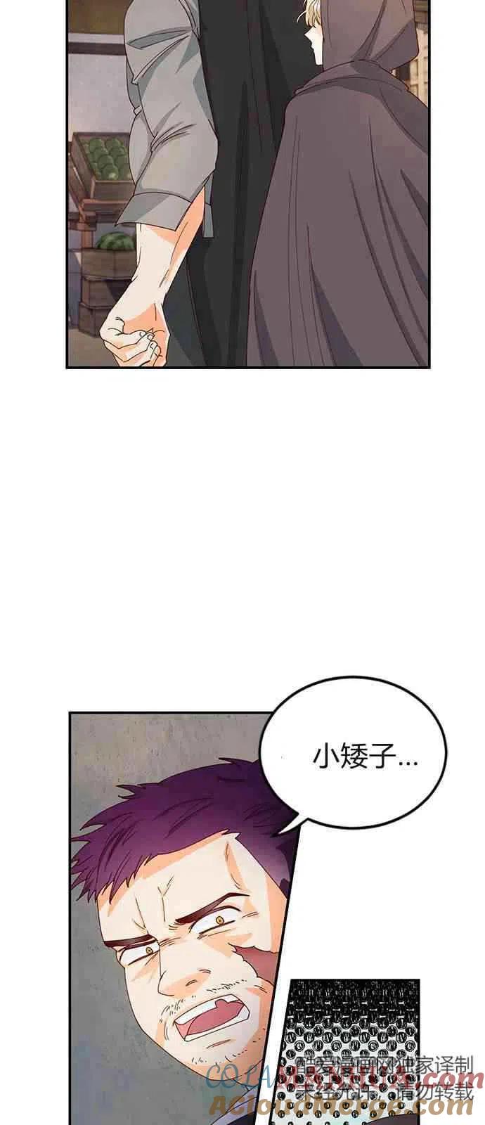 伯爵小姐的双重生活 第03话 第7页
