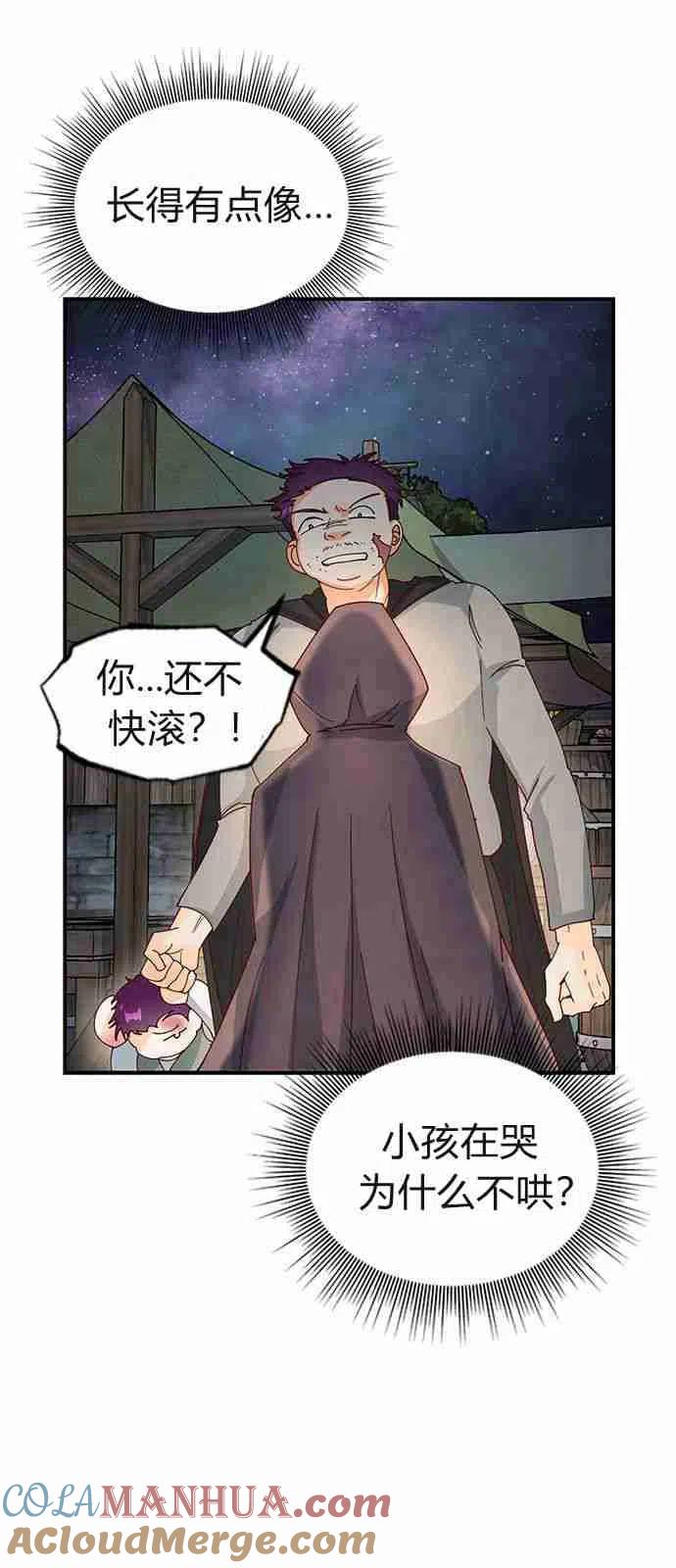 伯爵小姐的双重生活 第03话 第10页