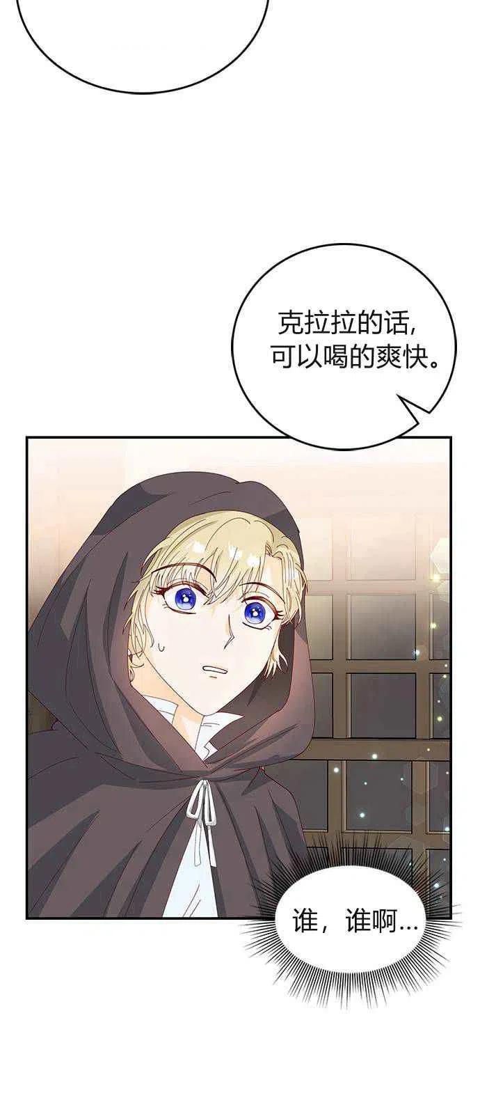 伯爵小姐的双重生活 第03话 第36页