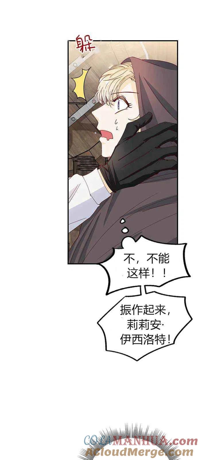 伯爵小姐的双重生活 第03话 第49页