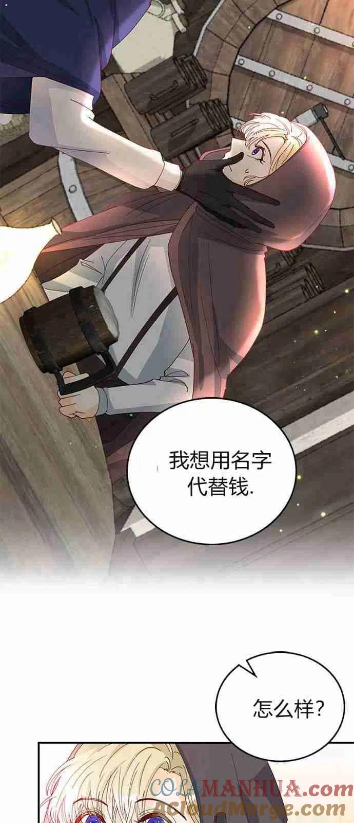 伯爵小姐的双重生活 第03话 第46页