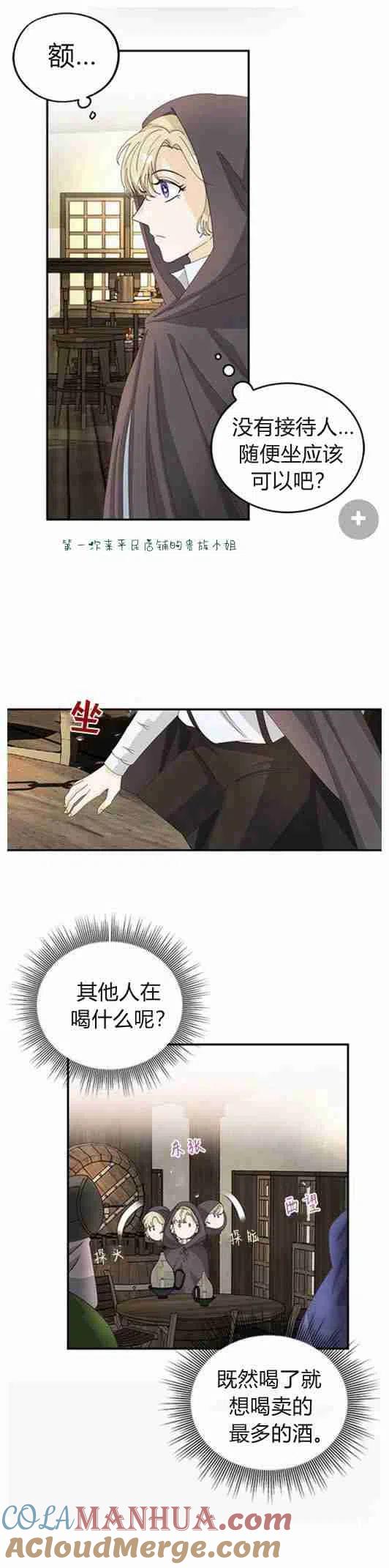 伯爵小姐的双重生活 第03话 第31页