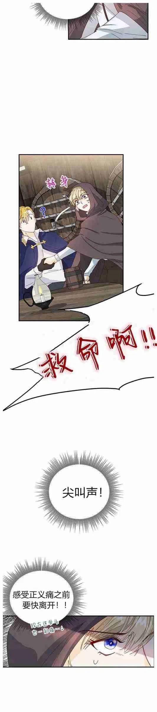 伯爵小姐的双重生活 第03话 第59页