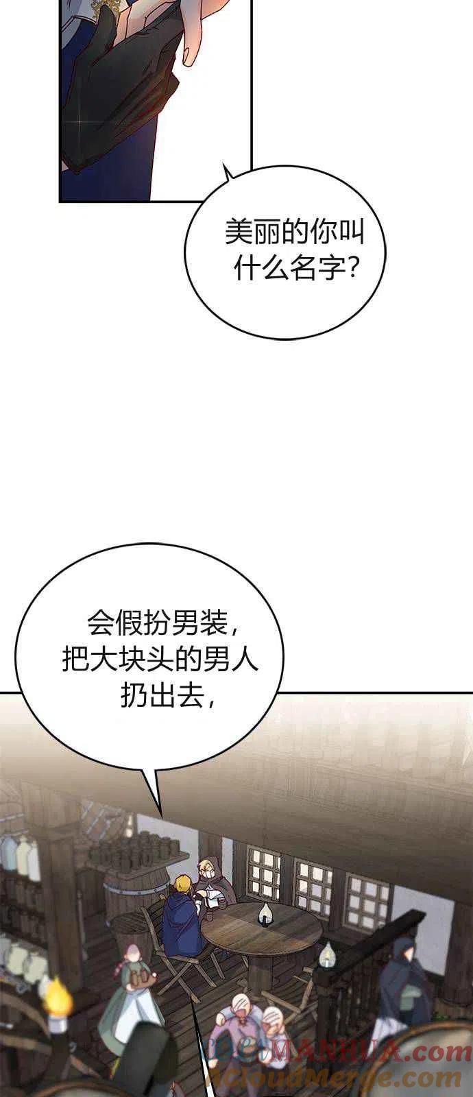 伯爵小姐的双重生活 第03话 第55页