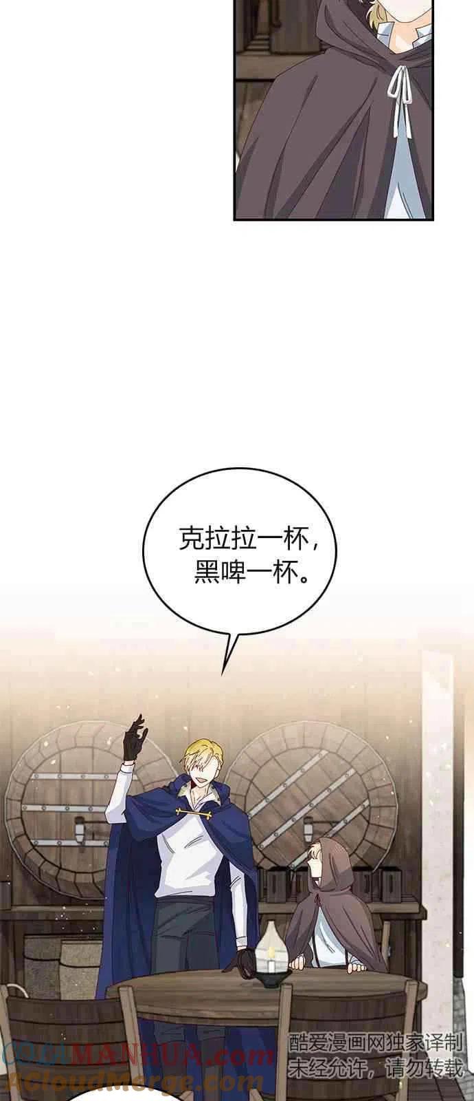 伯爵小姐的双重生活 第03话 第34页